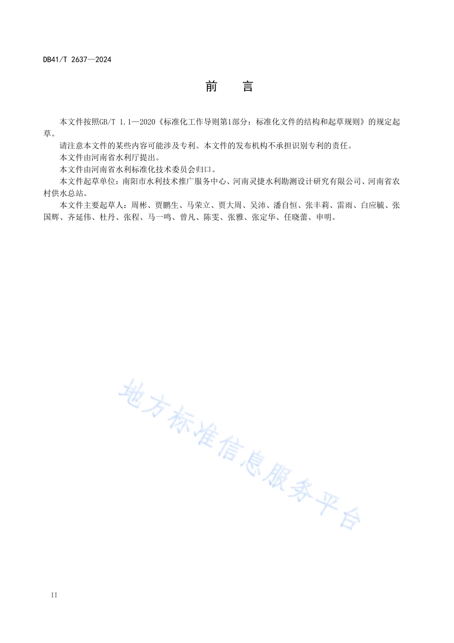 农村坑塘综合整治技术导则DB41／T 2637-2024.pdf_第4页