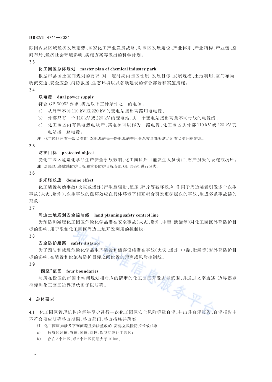化工园区安全风险等级自评导则DB32／T 4744-2024.pdf_第5页