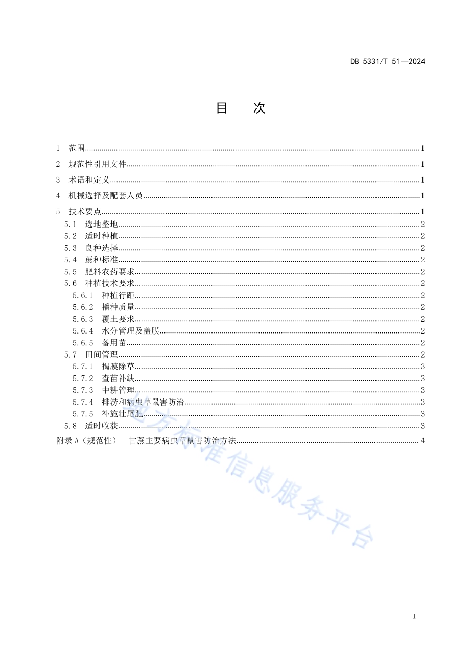 甘蔗机械化种植管理技术规程DB5331／T 51-2024.pdf_第2页