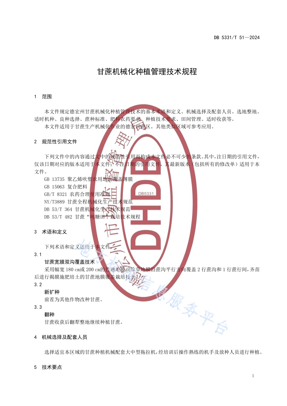 甘蔗机械化种植管理技术规程DB5331／T 51-2024.pdf_第4页