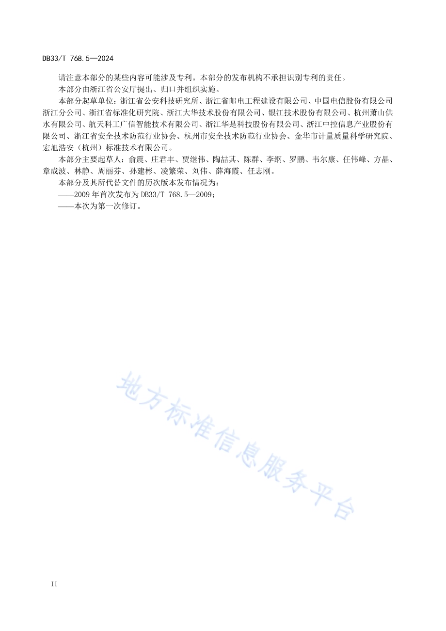 安全技术防范系统建设技术规范 第5部分 公共供水场所DB33／T 768.5-2024.pdf_第4页