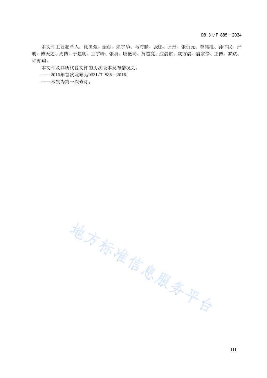 老旧住宅电梯安全评估规范DB31／T 885-2024.pdf_第5页