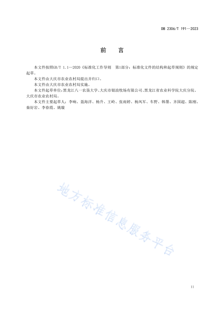 塑料大棚薄皮甜瓜套种礼品西瓜生产技术规程DB2306／T 191-2023.pdf_第3页