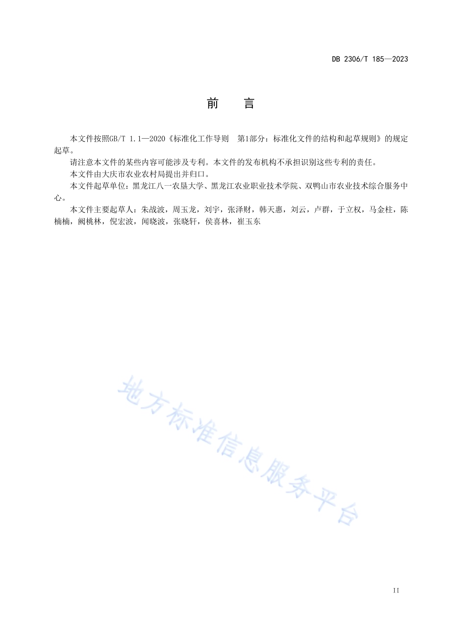 牛呼吸道疾病综合征病原PCR检测技术规范DB2306／T 185-2023.pdf_第3页