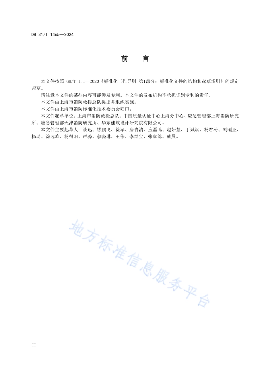 消防设施物联网系统运行平台数据传输导则DB31／T 1465-2024.pdf_第4页