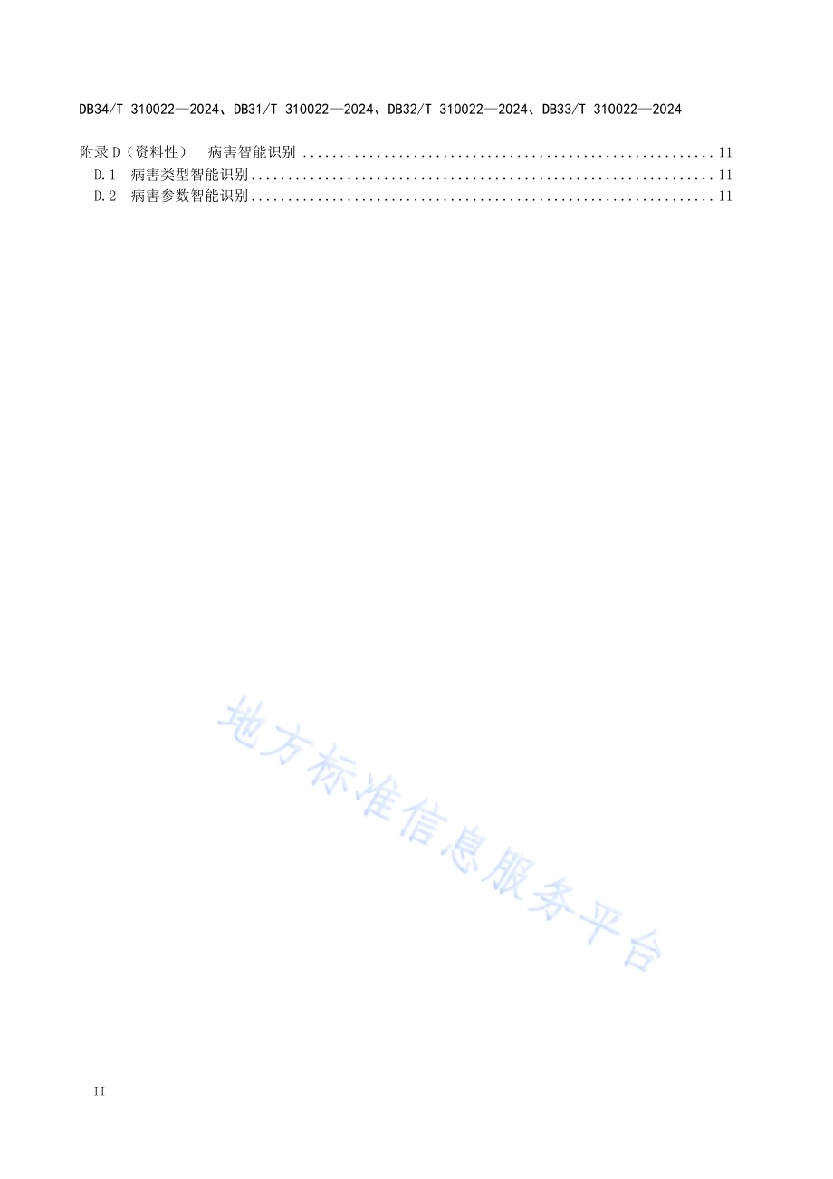 长大桥梁无人机巡检作业技术规程DB33／T 310022-2024.pdf_第4页