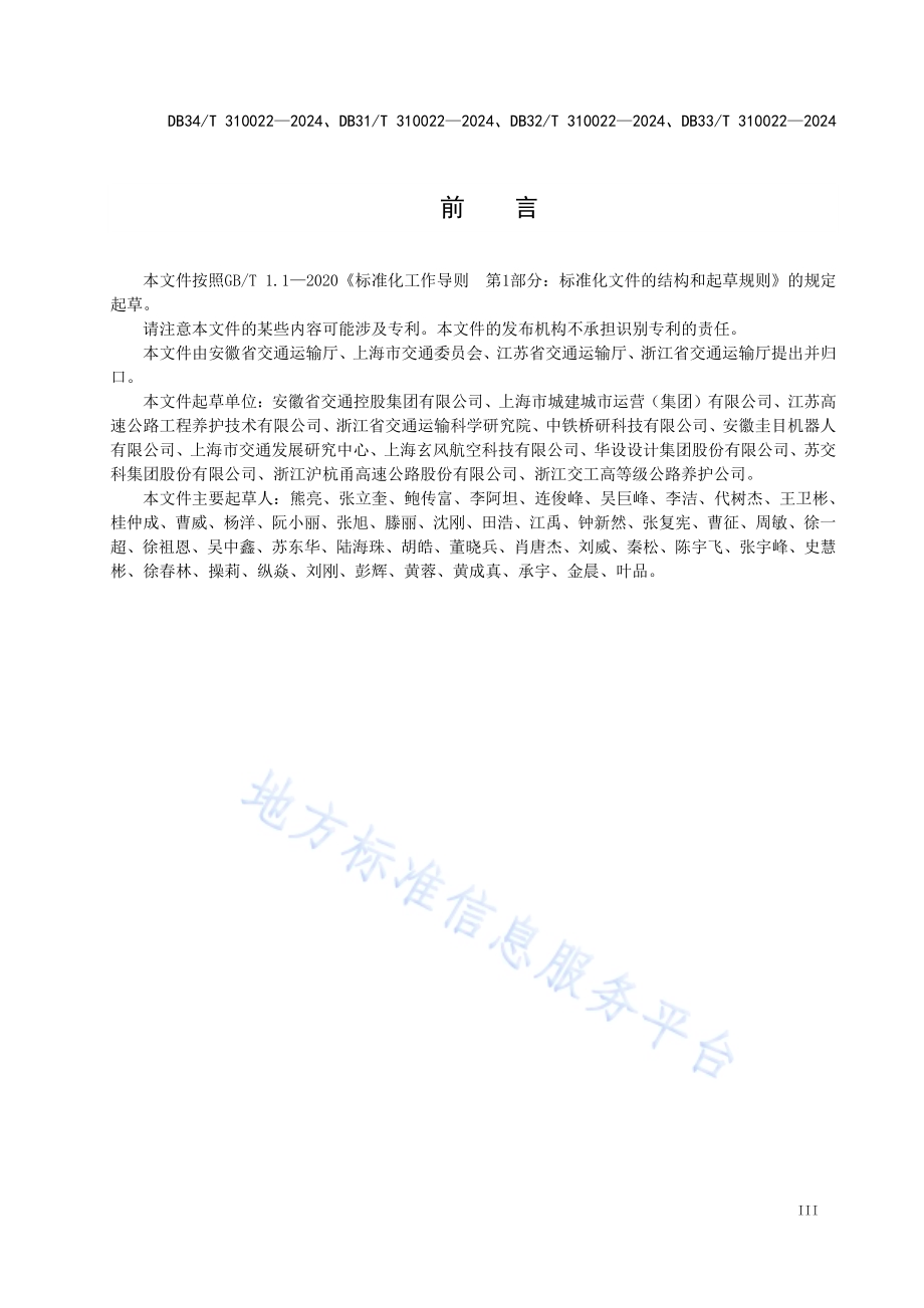 长大桥梁无人机巡检作业技术规程DB33／T 310022-2024.pdf_第5页