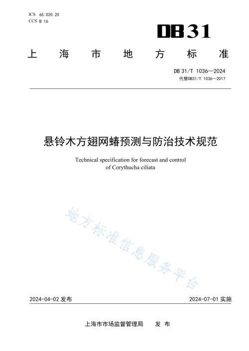 悬铃木方翅网蝽预测与防治技术规范DB31／T 1036-2024.pdf