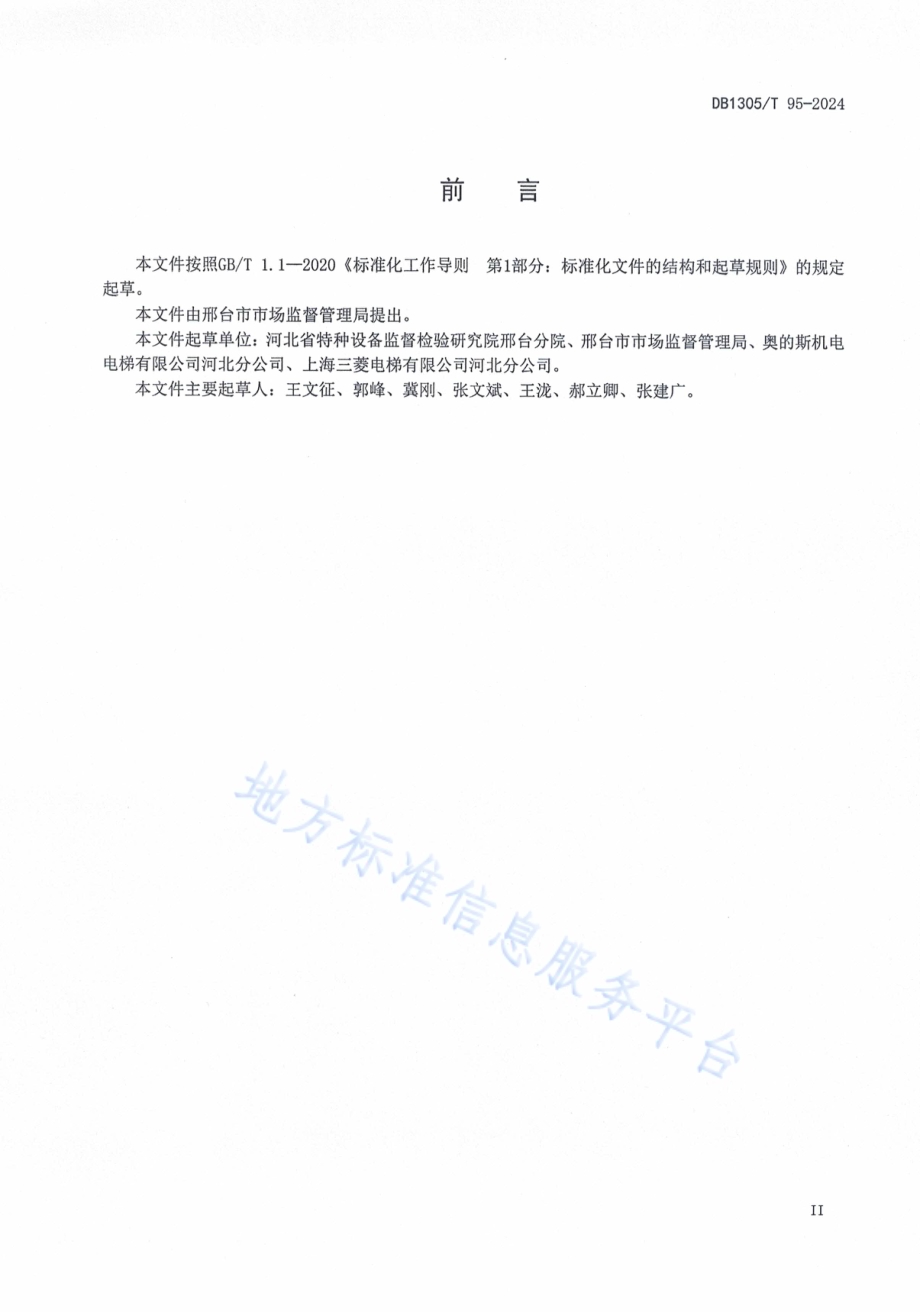 浸水电梯应急保障检测规范DB1305／T 95-2024.pdf_第3页