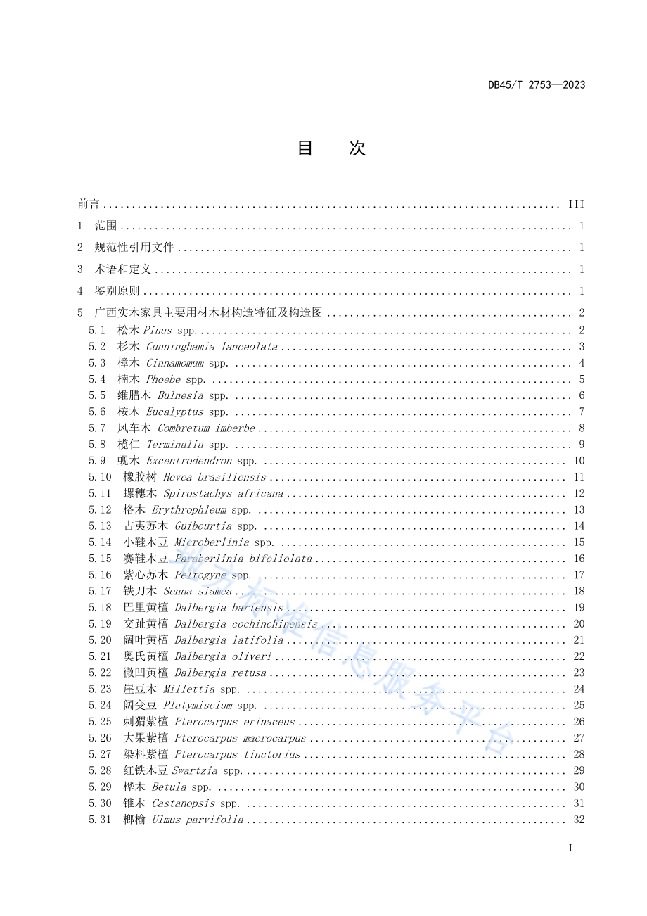 实木家具主要用材标准样照DB45／T 2753-2023.pdf_第3页