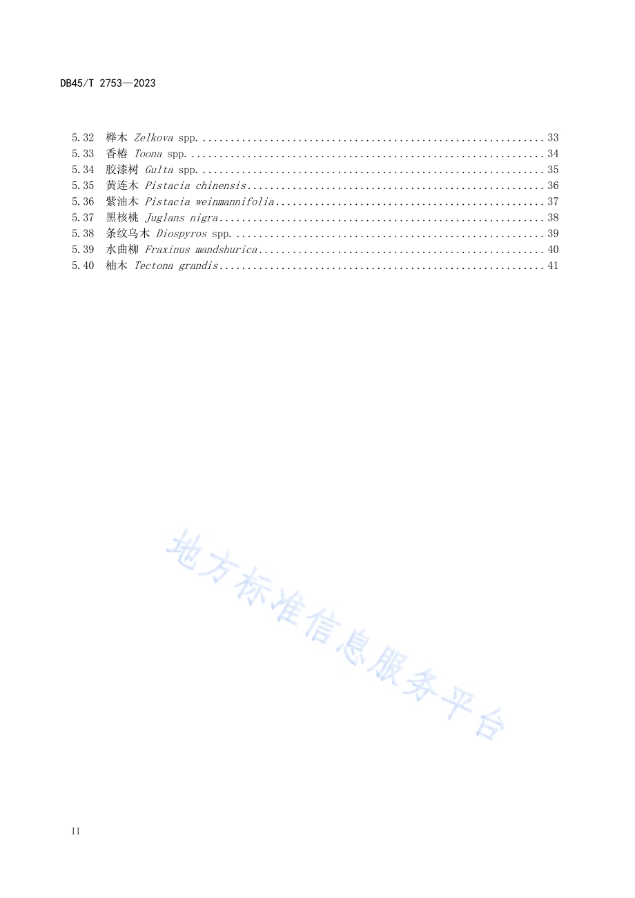 实木家具主要用材标准样照DB45／T 2753-2023.pdf_第4页