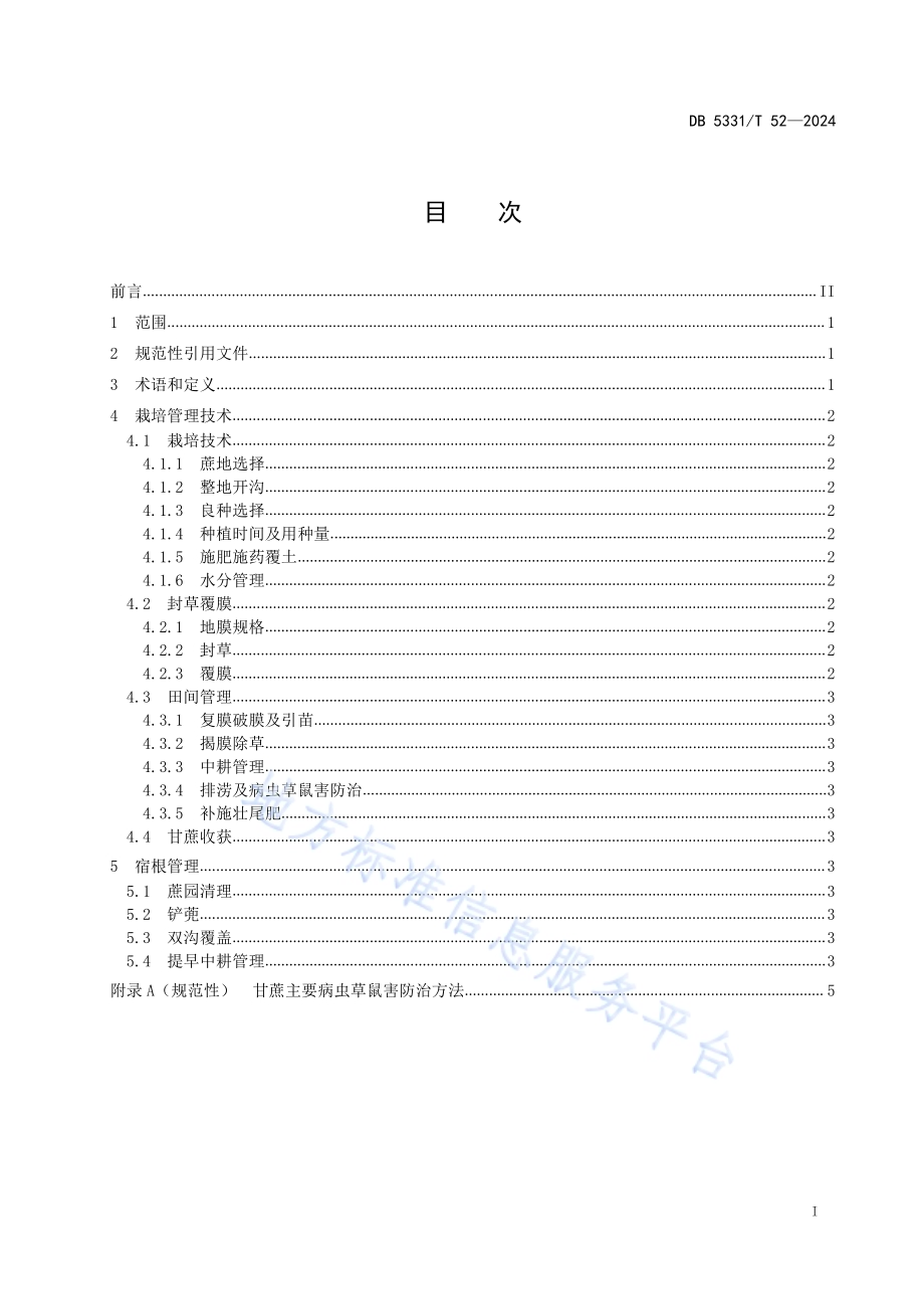 甘蔗宽膜双沟覆盖栽培管理技术规程DB5331／T 52-2024.pdf_第2页