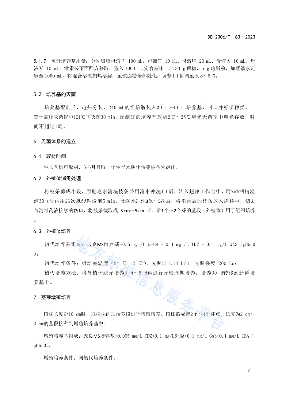 美国红枫“秋火焰”组培快繁技术规程DB2306／T 183-2023.pdf_第5页