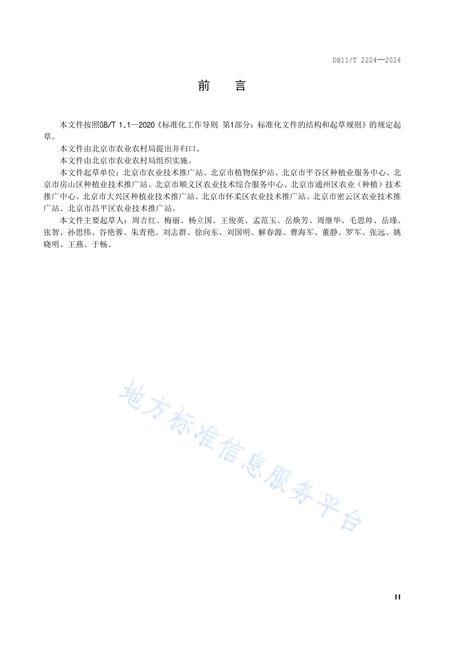 冬小麦农情监测技术规范DB11／T 2224-2024.pdf_第3页