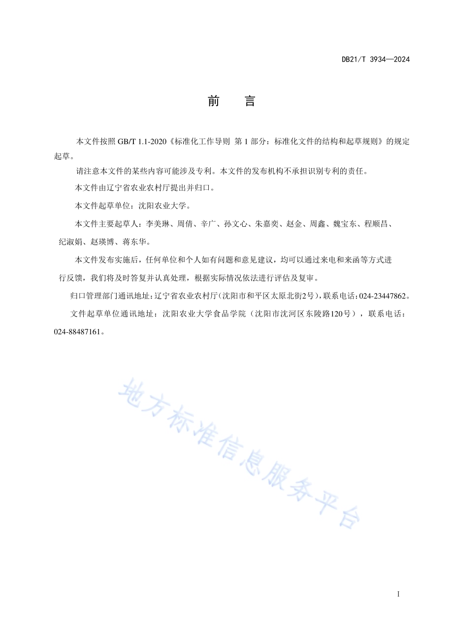 毛酸浆（菇娘）采收贮运技术规程DB21／T 3934-2024.pdf_第3页