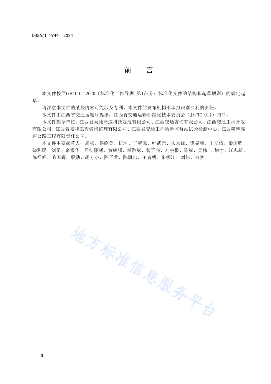 公路桥梁高墩检测技术规程DB36／T 1944-2024.pdf_第4页