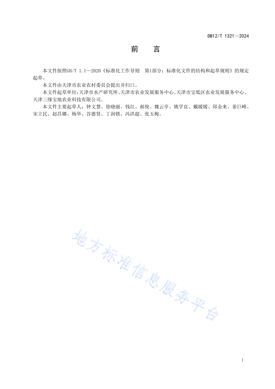 河蟹稻田养殖技术规范DB12／T 1321-2024.pdf_第3页