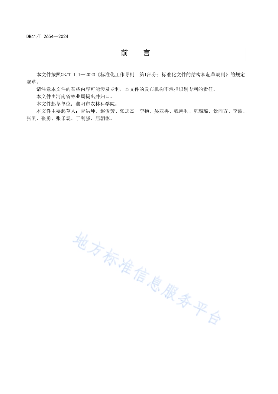 苹果炭疽病综合防治技术规程DB41／T 2654-2024.pdf_第4页