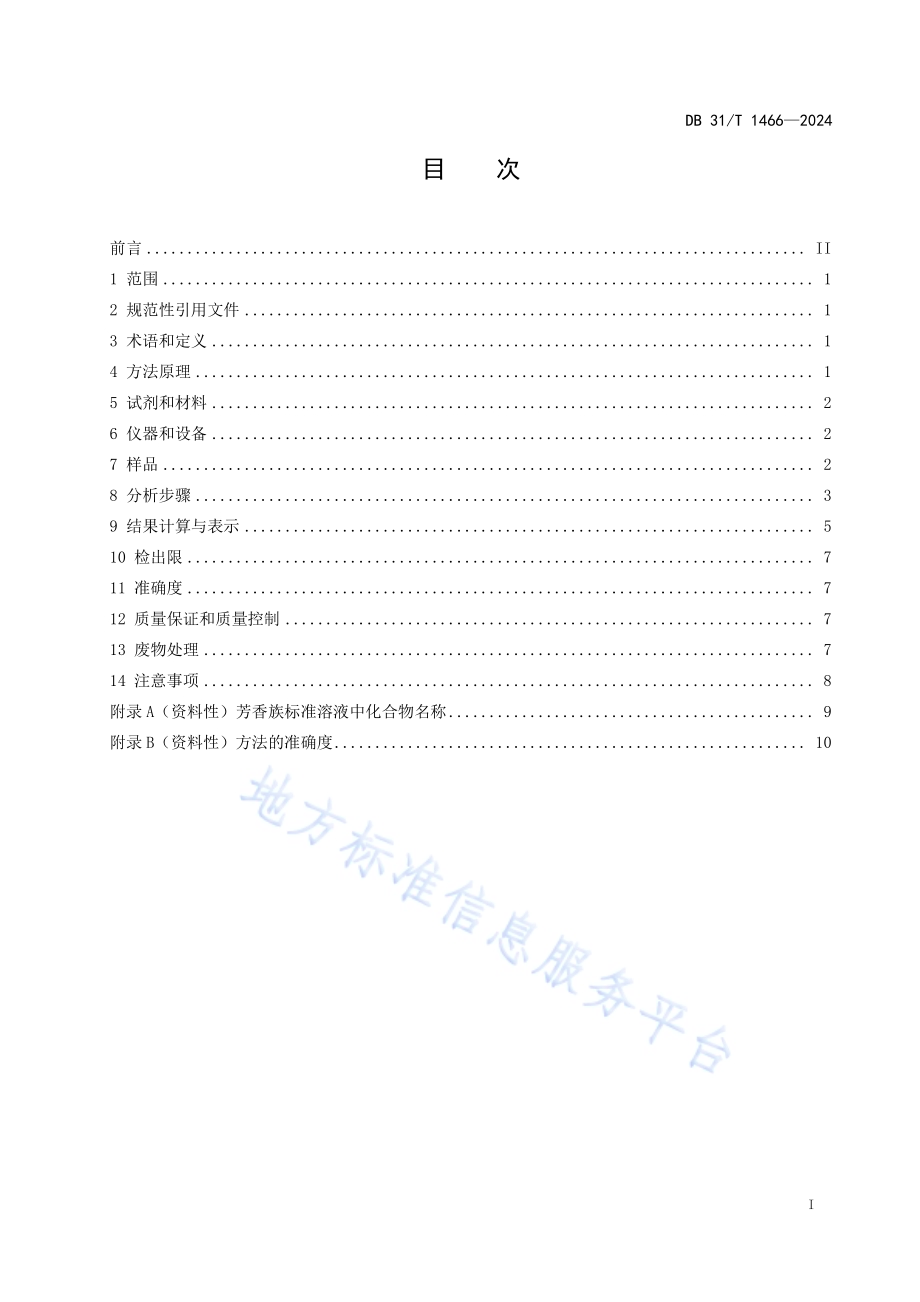 土壤和地下水石油烃（C10_C40）中脂肪族和芳香族分类及分级测定 气相色谱法DB31／T 1466-2024.pdf_第3页