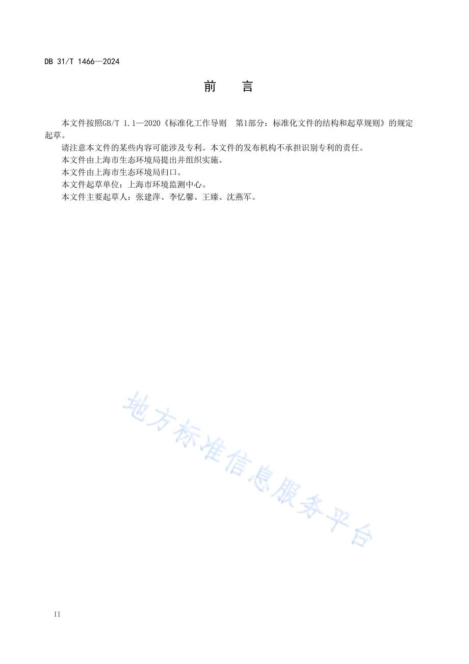 土壤和地下水石油烃（C10_C40）中脂肪族和芳香族分类及分级测定 气相色谱法DB31／T 1466-2024.pdf_第4页