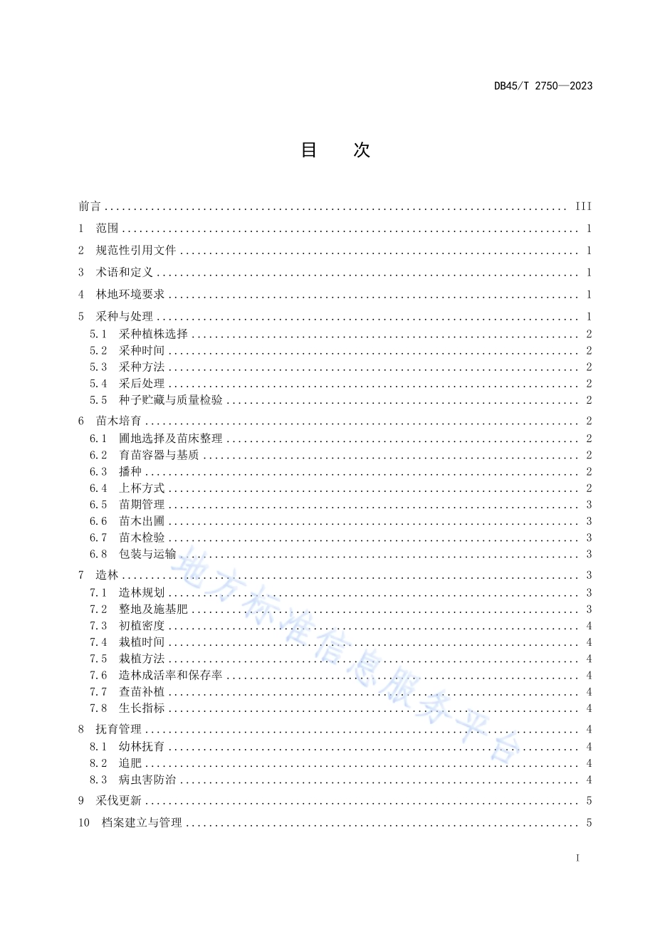 香合欢培育技术规程DB45／T 2750-2023.pdf_第3页