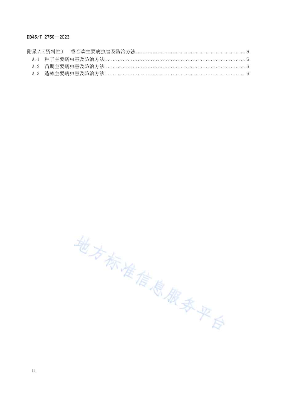 香合欢培育技术规程DB45／T 2750-2023.pdf_第4页