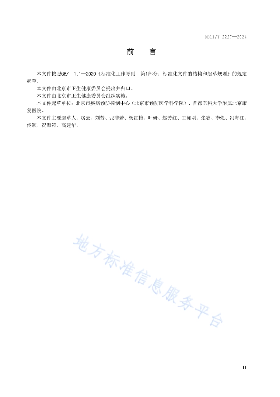 职业健康检查质量控制规范 纯音听阈测试DB11／T 2227-2024.pdf_第3页