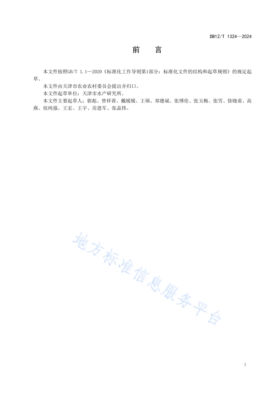 浅滩型海洋牧场资源养护效果调查与评价技术规范DB12／T 1324-2024.pdf_第3页