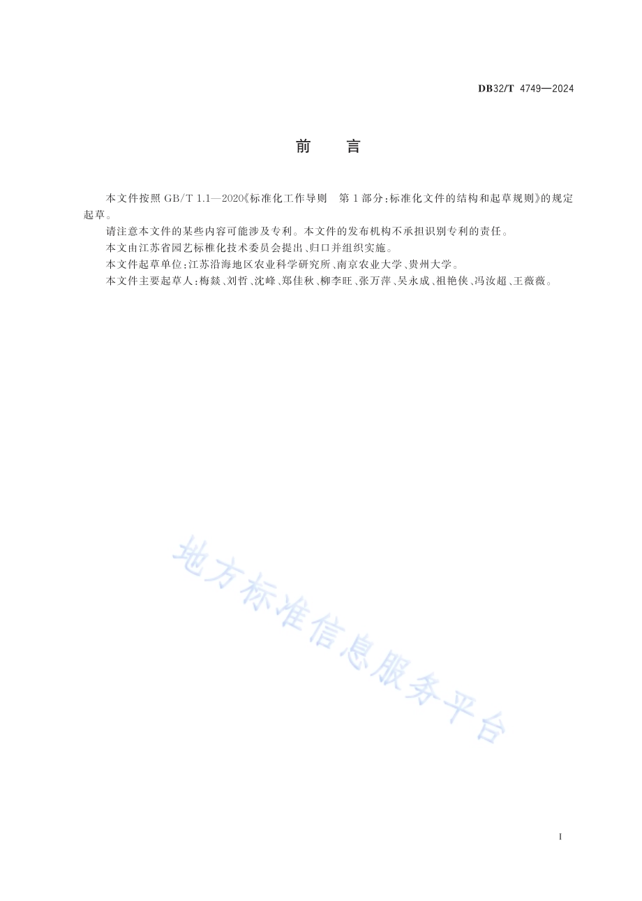 萝卜网室杂交制种角额壁蜂授粉技术规程DB32／T 4749-2024.pdf_第2页