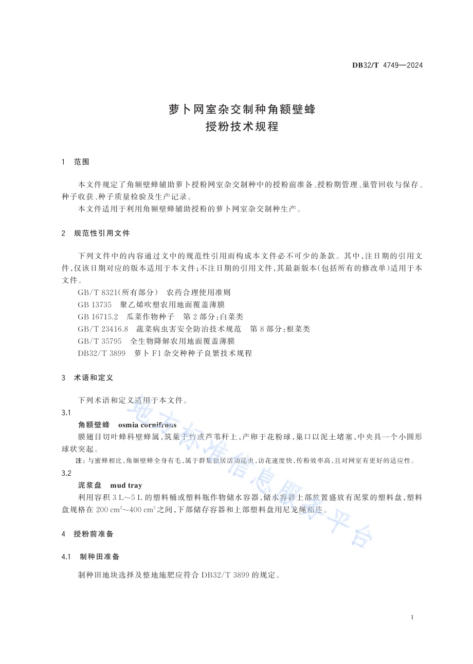 萝卜网室杂交制种角额壁蜂授粉技术规程DB32／T 4749-2024.pdf_第3页