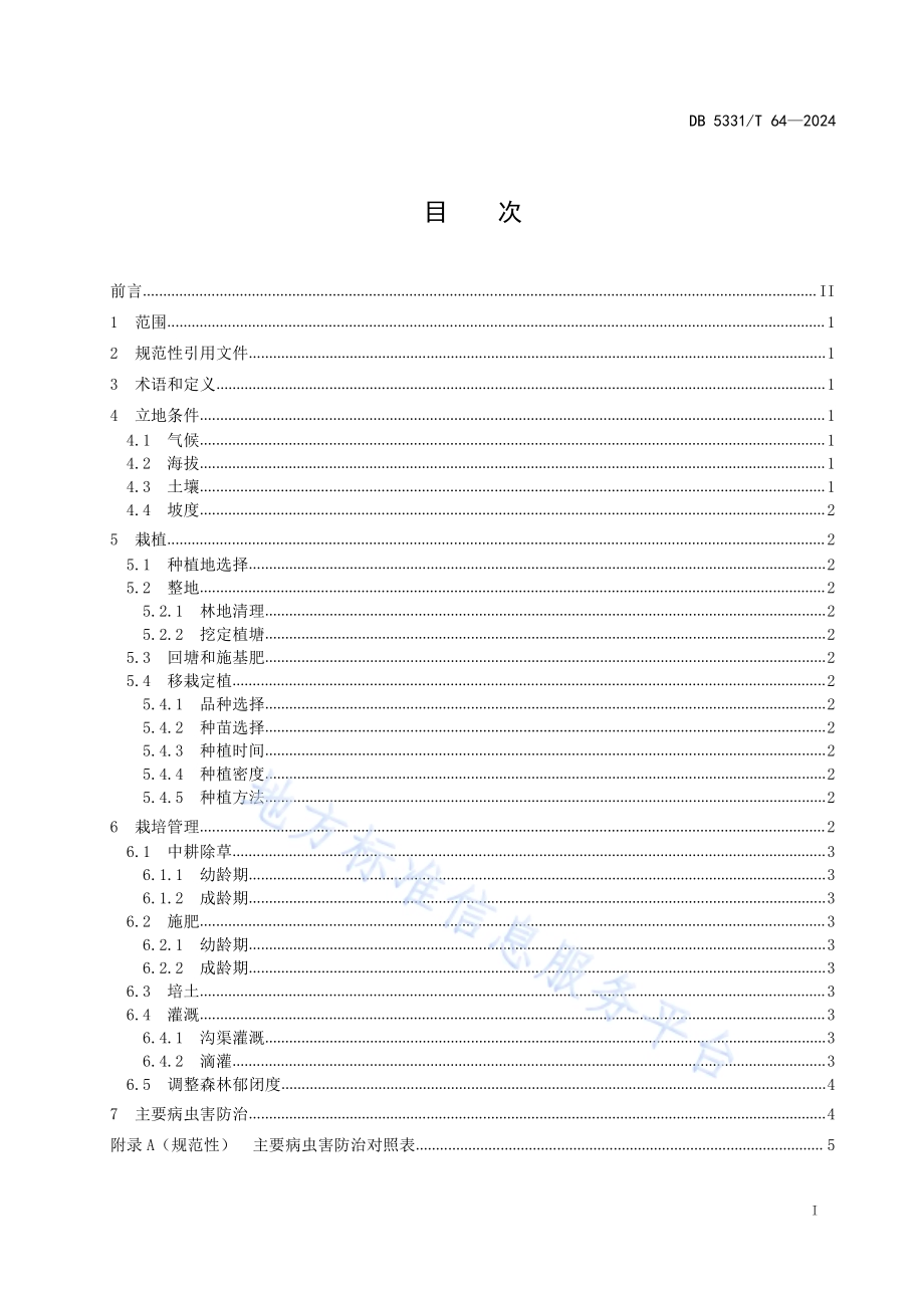 德宏州草果栽培技术规程DB5331／T 64-2024.pdf_第2页