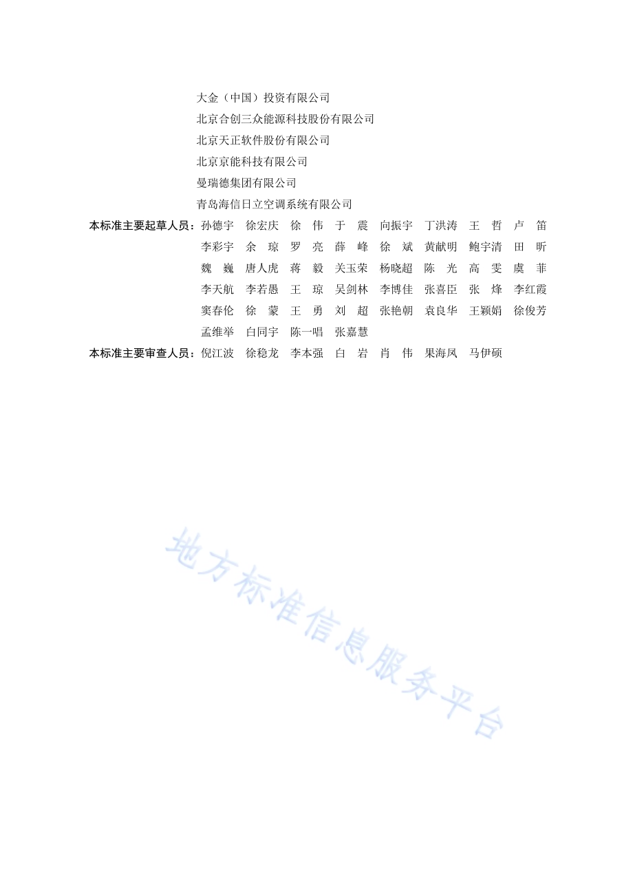 超低能耗公共建筑设计标准DB11／T 2240-2024.pdf_第4页
