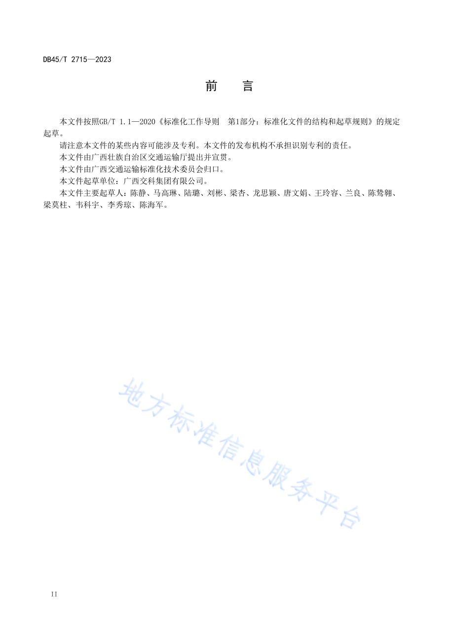 公路车辆影像分析测试与评分技术规程DB45／T 2715-2023.pdf_第4页
