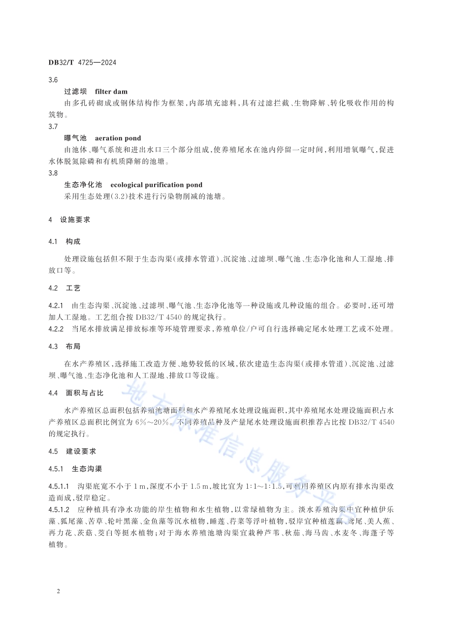 池塘养殖尾水生态处理技术规范DB32／T 4725-2024.pdf_第4页