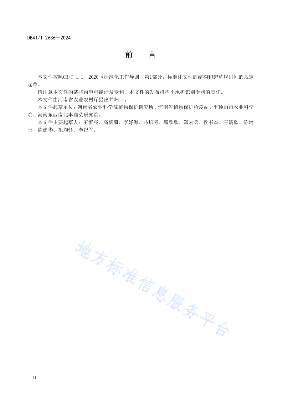 露地韭菜病虫害绿色防控技术规程DB41／T 2636-2024.pdf_第4页