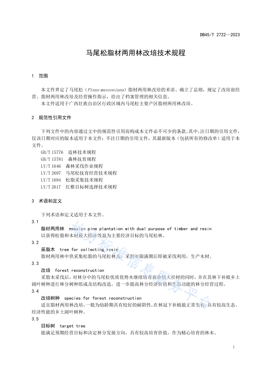 马尾松脂材两用林改培技术规程DB45／T 2722-2023.pdf_第5页