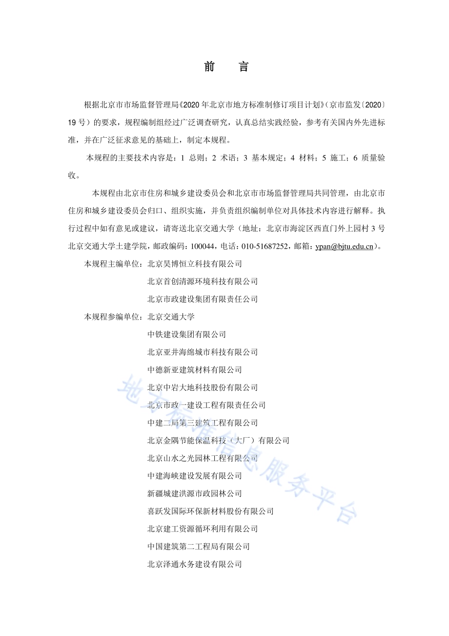 海绵城市调蓄工程施工及验收规程DB11／T 2236-2024.pdf_第3页