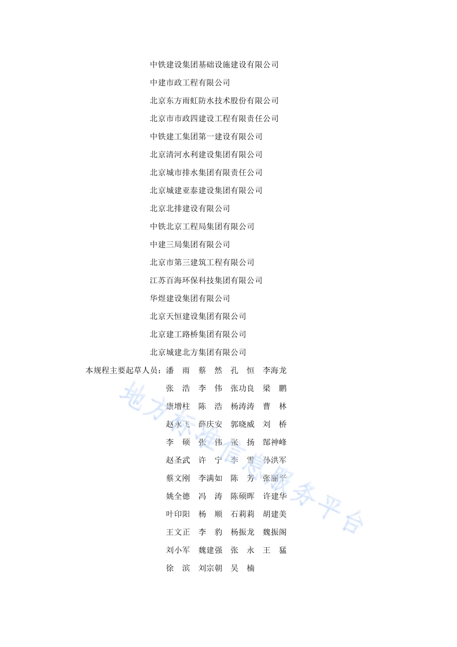 海绵城市调蓄工程施工及验收规程DB11／T 2236-2024.pdf_第4页