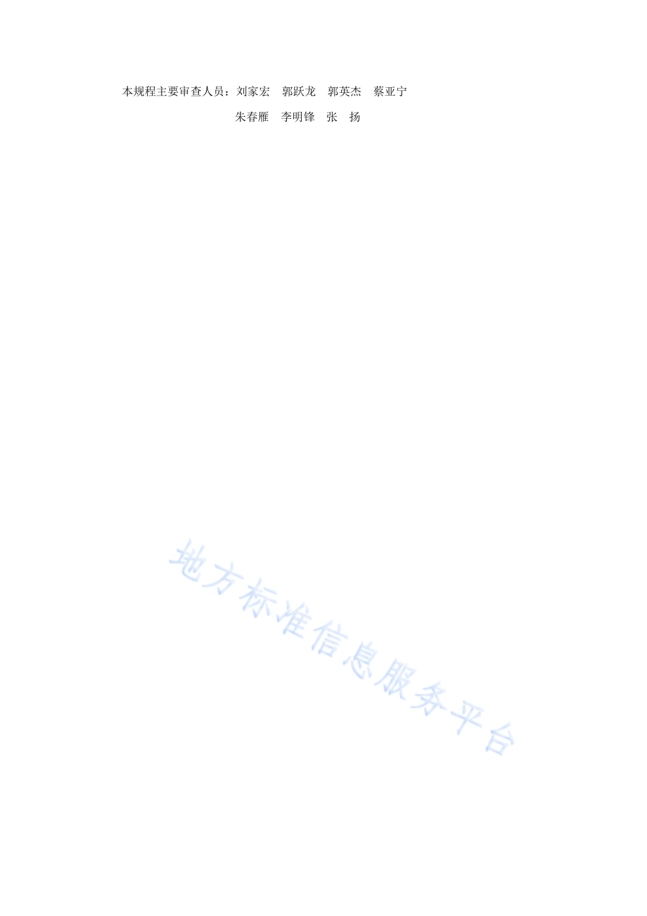 海绵城市调蓄工程施工及验收规程DB11／T 2236-2024.pdf_第5页