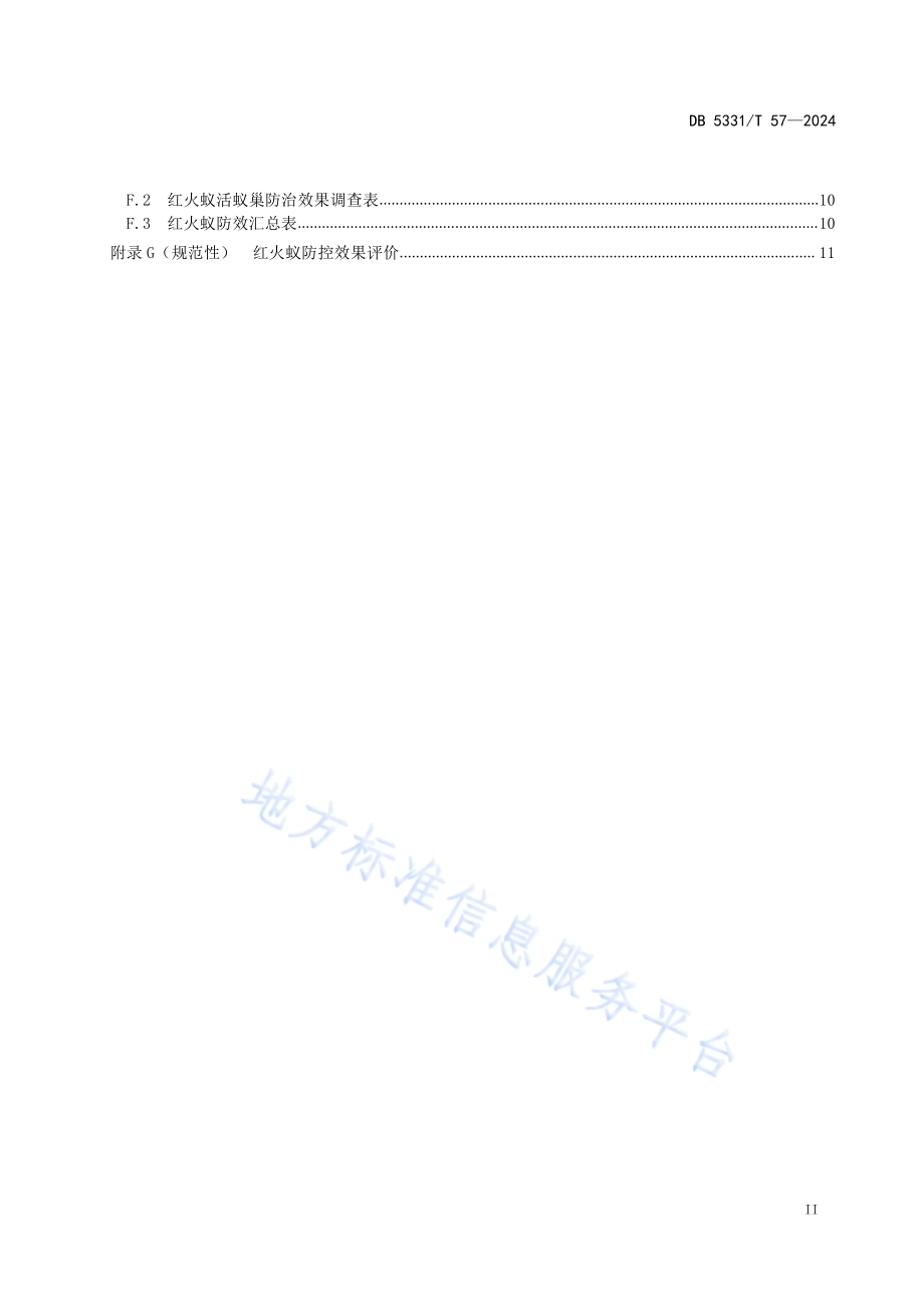 德宏州红火蚁监测防控技术规程DB5331／T 57-2024.pdf_第3页