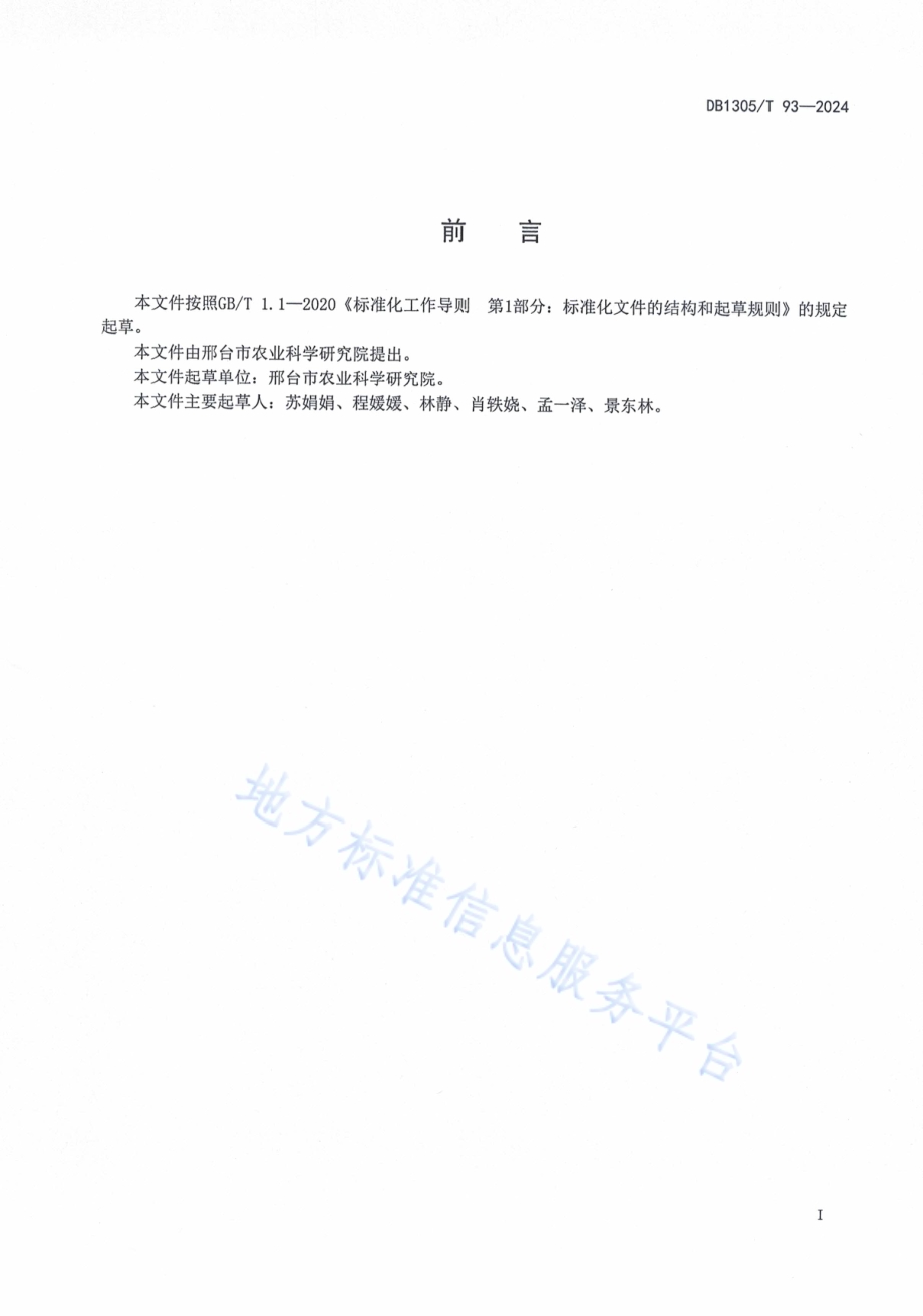 冬小麦品种 邢麦26DB1305／T 93-2024.pdf_第2页