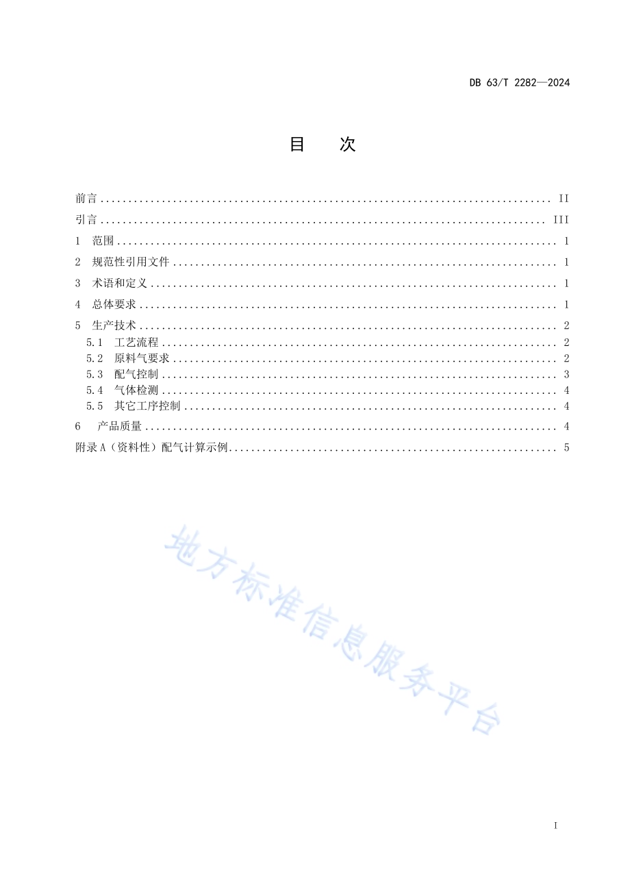 煤制甲醇二氧化碳尾气生产纯碱技术规程DB63／T 2282-2024.pdf_第2页
