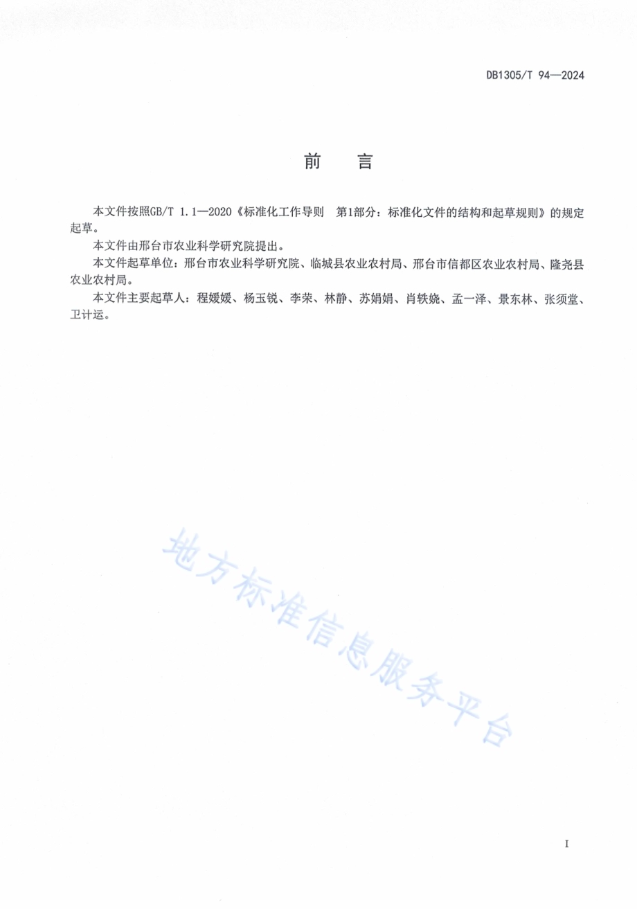 邢麦26小麦生产技术规程DB1305／T 94-2024.pdf_第2页