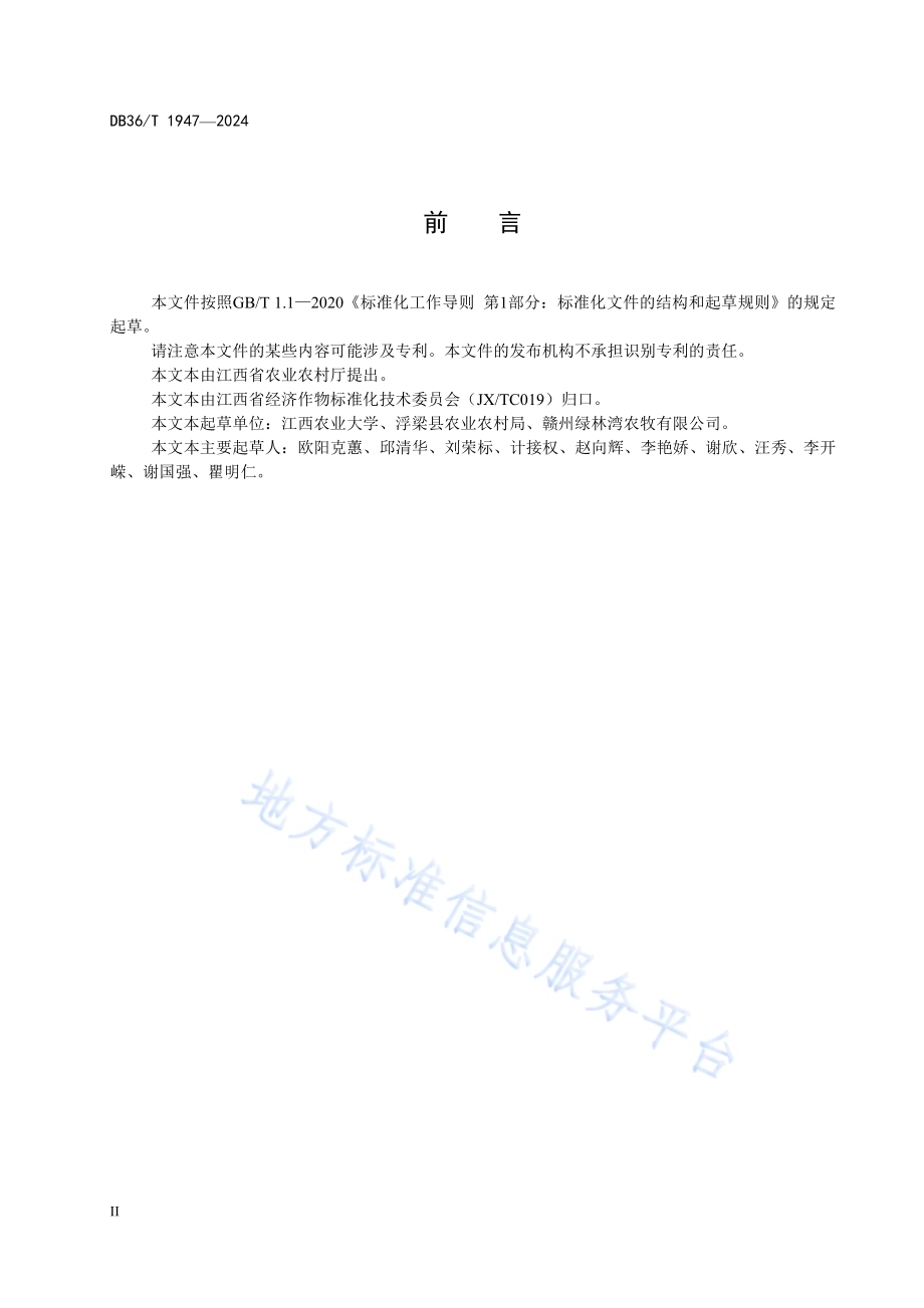 花生秸混合微贮技术规程DB36／T 1947-2024.pdf_第4页