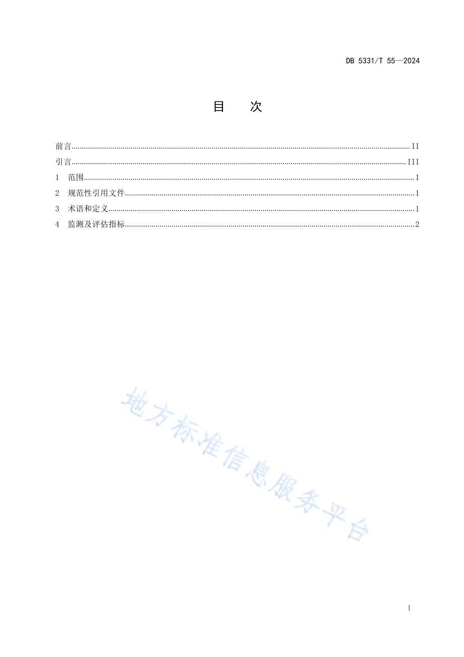 德宏州雨季监测评估规范DB5331／T 55-2024.pdf_第2页