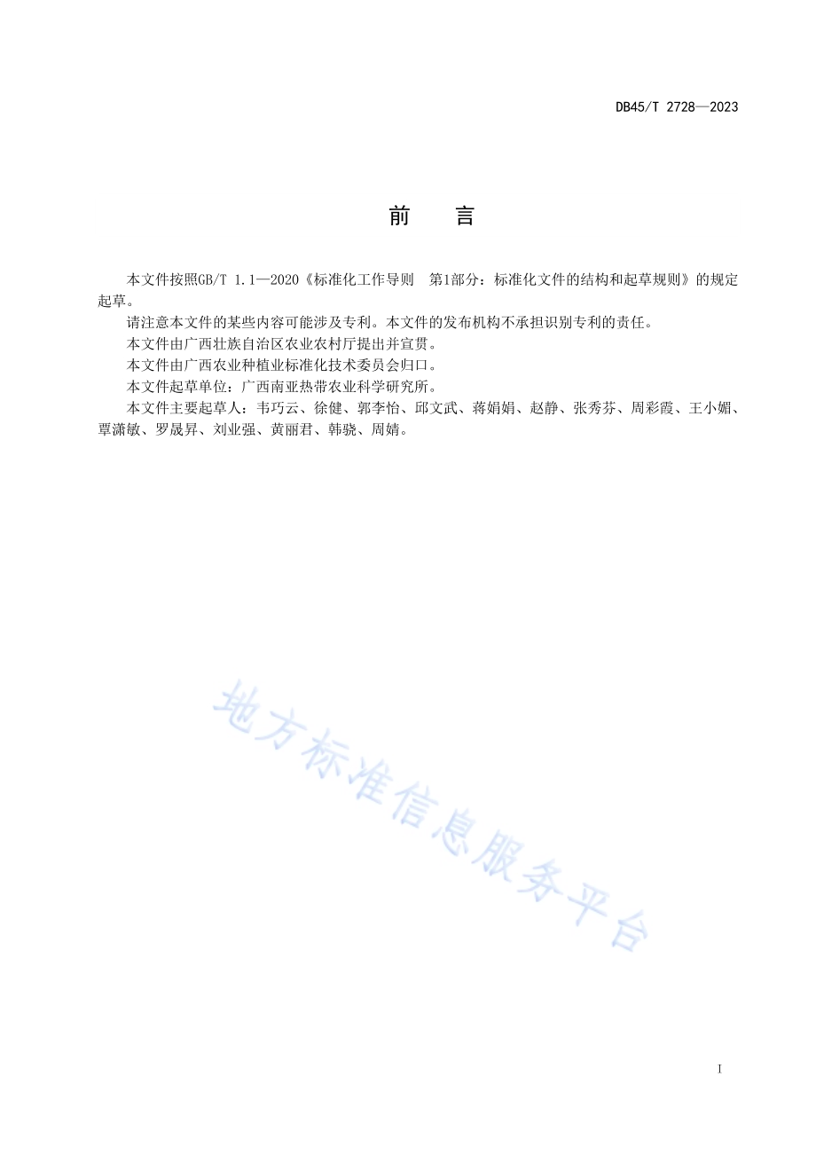 菠萝避寒栽培技术规程DB45／T 2728-2023.pdf_第3页