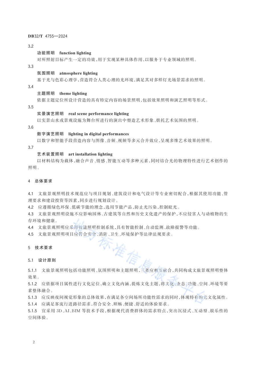 文旅景观照明技术规范DB32／T 4755-2024.pdf_第5页