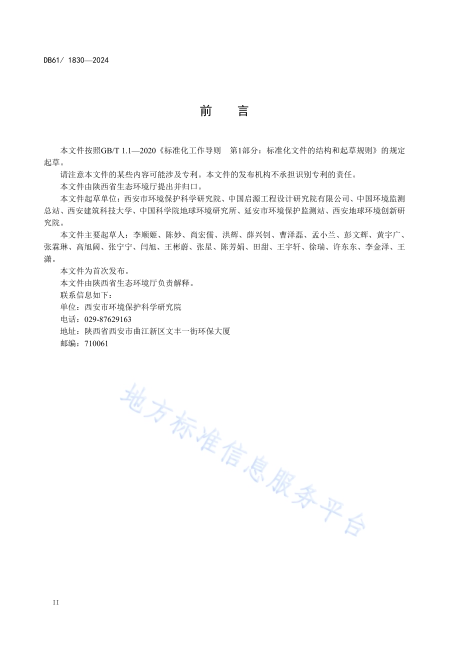 关中地区生活垃圾焚烧大气污染物排放标准DB61／1830-2024.pdf_第4页