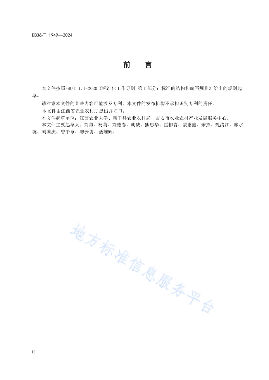 ‘爱媛28号’柑橘设施栽培技术规程DB36／T 1949-2024.pdf_第4页