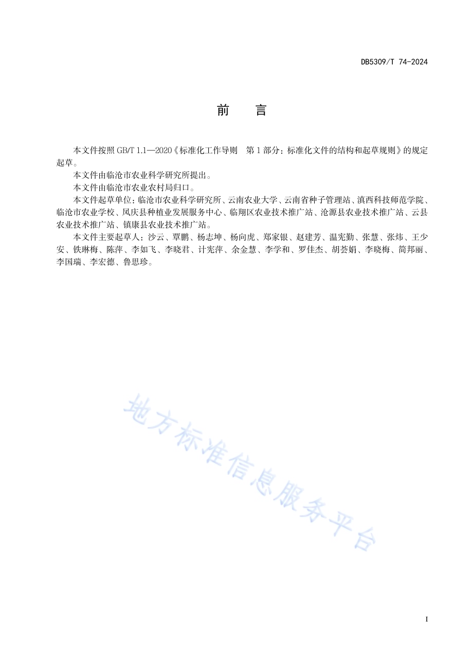 藜麦品种滇宇藜5号DB5309／T 74-2024.pdf_第3页